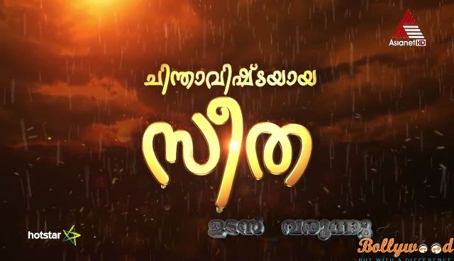 Chinthavishtayaya Seetha