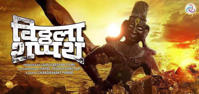 Vitthala Shappath Marathi Movie Review