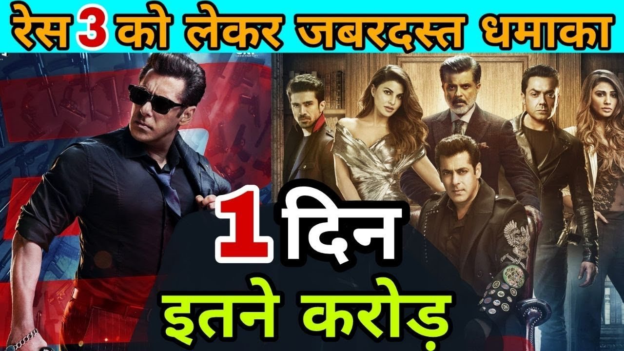 Race 3 1st day box office collection