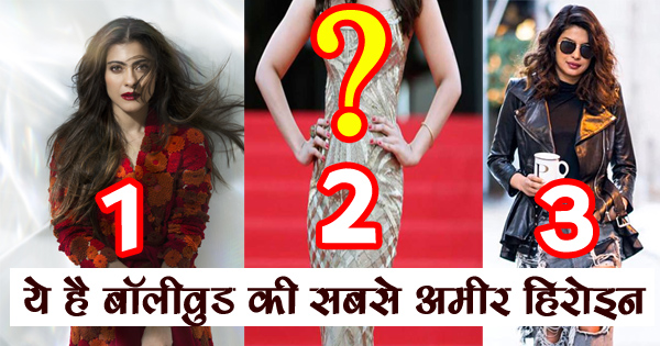 ये हैं बॉलीवुड की सबसे ज़्यादा पैसे वाली हिरोइनें