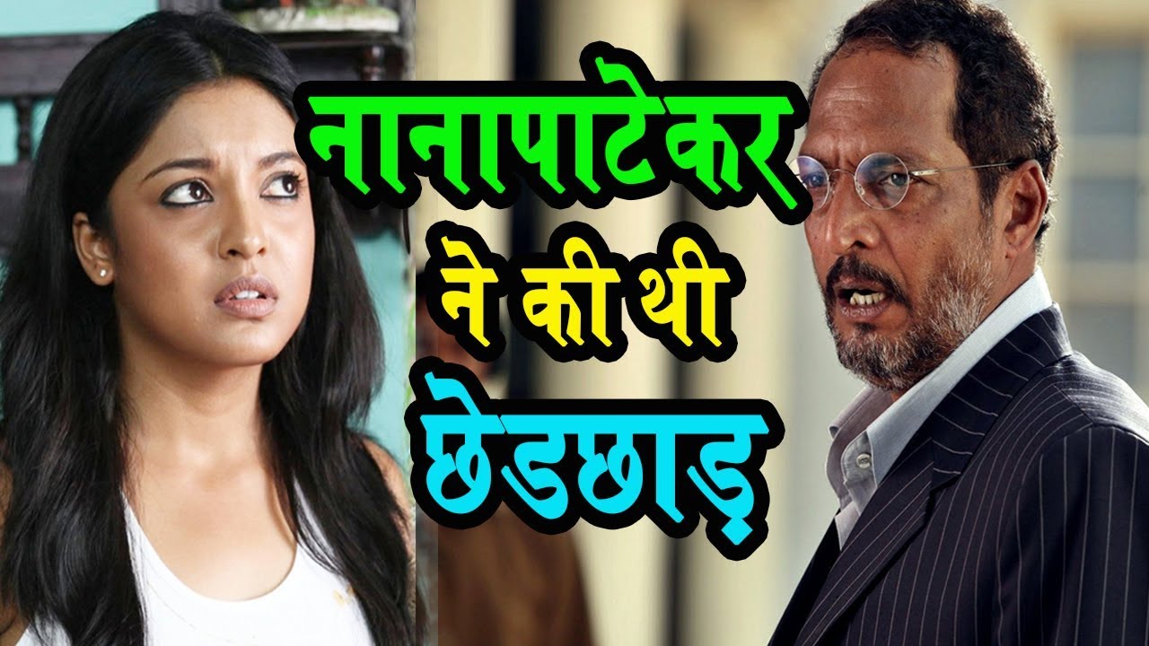 तनुश्री ने लगाए थे, नाना पर गंदे आरोप