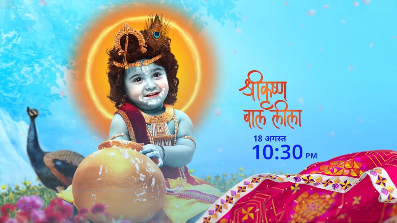 Janmashtami
