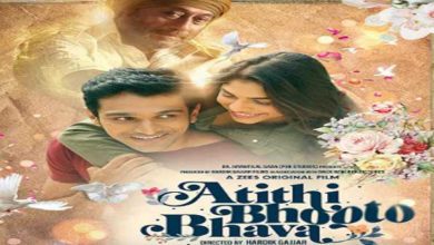 Atithi Bhooto Bhava Trailer