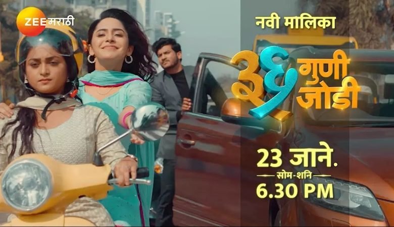 36 Guni Jodi Zee Marathi serial