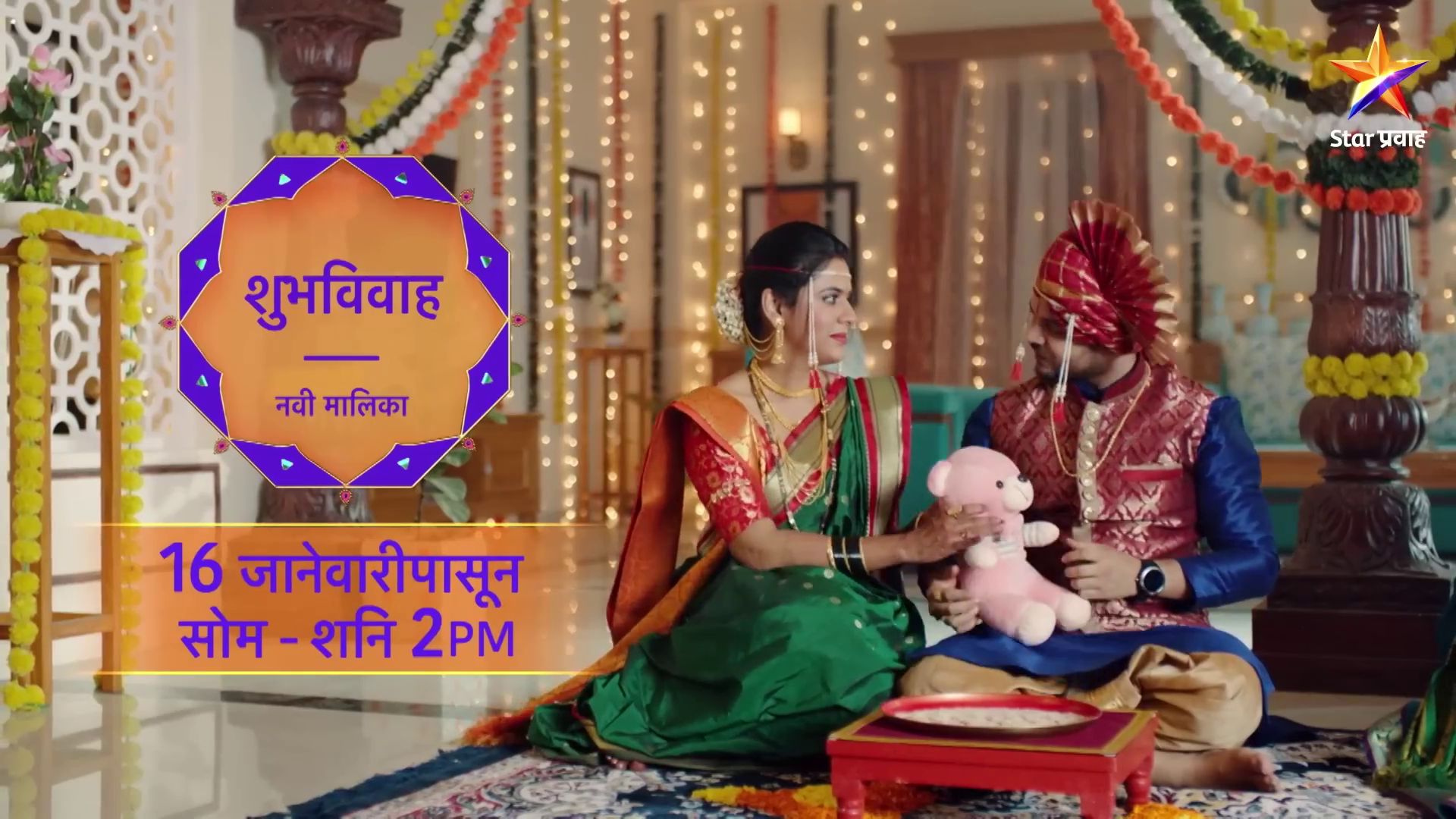 Shubh Vivah Marathi TV Show