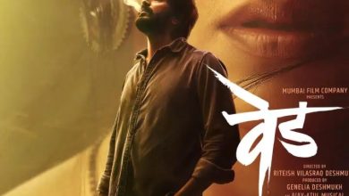 Ved Marathi Movie