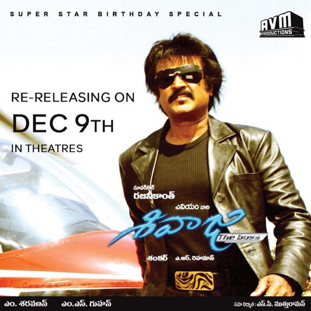 shivani the boss re release