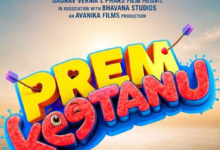 Prem Keetanu movie review