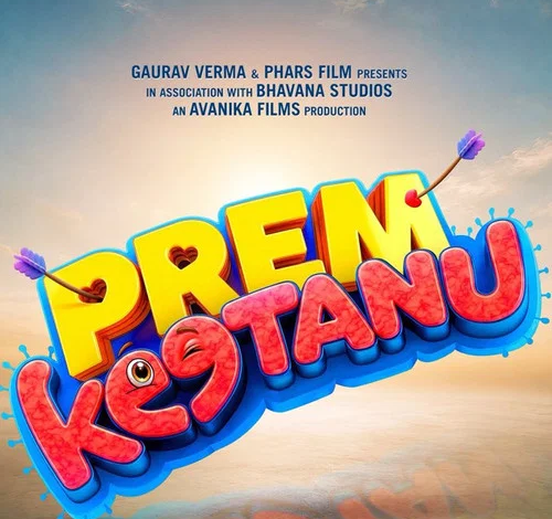 Prem Keetanu Movie Review: A Youthful Romance Powered by Fresh Faces and New-Age Emotions 1 Prem Keetanu movie review